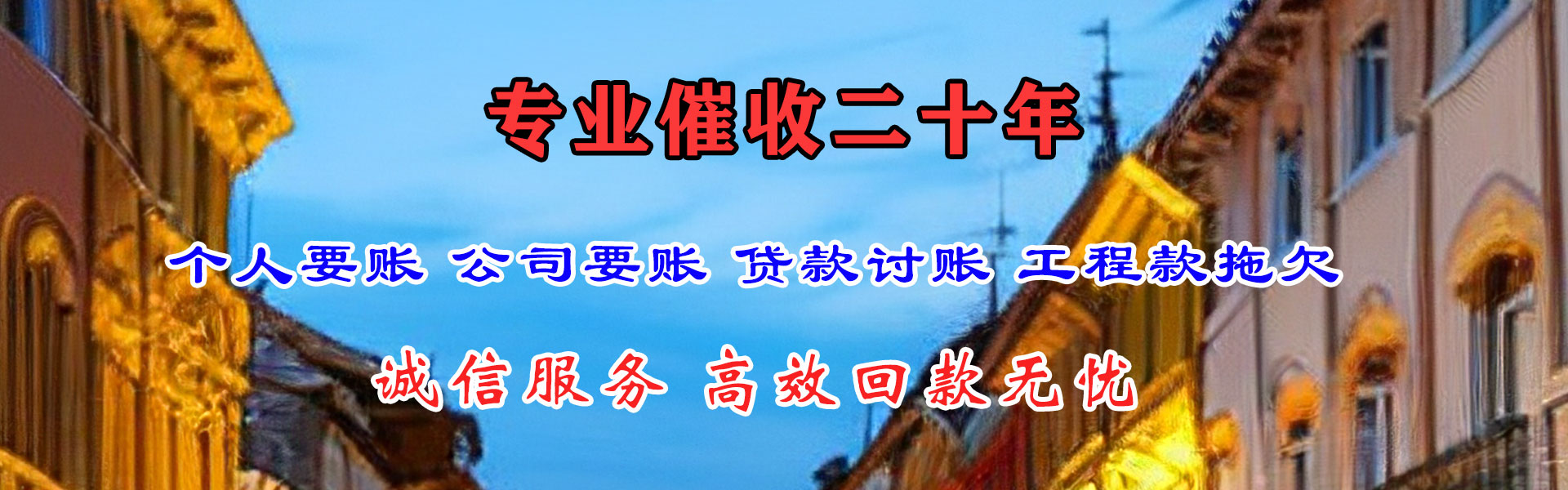 清新要债公司